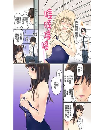 Manchira shiteru JK o Hakken shita node Gakuen Nai de Choukyou shite mita | 暴露狂女子高中生的日常生活 學校內的變態調教 Ch.1-26 Page #104