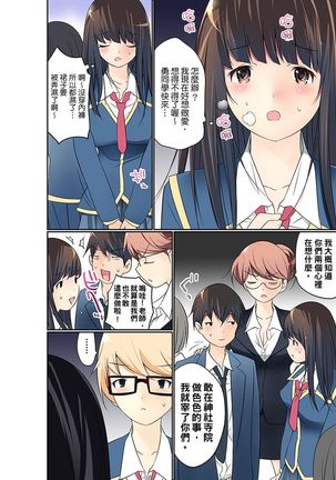 Manchira shiteru JK o Hakken shita node Gakuen Nai de Choukyou shite mita | 暴露狂女子高中生的日常生活 學校內的變態調教 Ch.1-26 Page #351