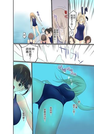 Manchira shiteru JK o Hakken shita node Gakuen Nai de Choukyou shite mita | 暴露狂女子高中生的日常生活 學校內的變態調教 Ch.1-26 Page #108
