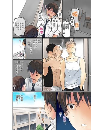 Manchira shiteru JK o Hakken shita node Gakuen Nai de Choukyou shite mita | 暴露狂女子高中生的日常生活 學校內的變態調教 Ch.1-26 Page #66