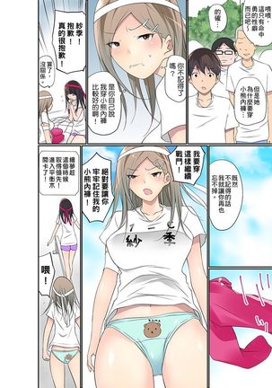 Manchira shiteru JK o Hakken shita node Gakuen Nai de Choukyou shite mita | 暴露狂女子高中生的日常生活 學校內的變態調教 Ch.1-26 Page #610