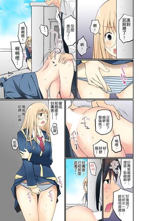 Manchira shiteru JK o Hakken shita node Gakuen Nai de Choukyou shite mita | 暴露狂女子高中生的日常生活 學校內的變態調教 Ch.1-26 Page #192