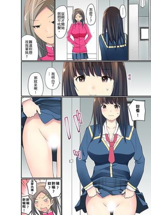 Manchira shiteru JK o Hakken shita node Gakuen Nai de Choukyou shite mita | 暴露狂女子高中生的日常生活 學校內的變態調教 Ch.1-26 Page #558