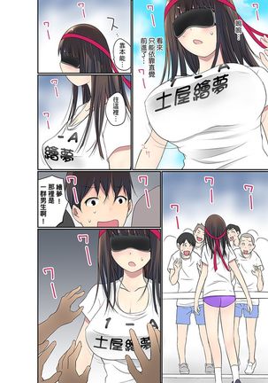 Manchira shiteru JK o Hakken shita node Gakuen Nai de Choukyou shite mita | 暴露狂女子高中生的日常生活 學校內的變態調教 Ch.1-26 Page #618