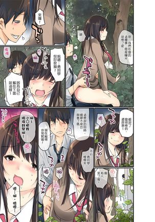 Manchira shiteru JK o Hakken shita node Gakuen Nai de Choukyou shite mita | 暴露狂女子高中生的日常生活 學校內的變態調教 Ch.1-26 Page #205