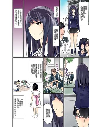 Manchira shiteru JK o Hakken shita node Gakuen Nai de Choukyou shite mita | 暴露狂女子高中生的日常生活 學校內的變態調教 Ch.1-26 - Page 254