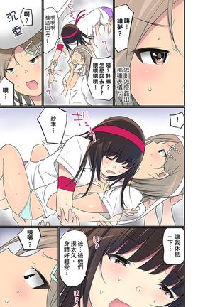 Manchira shiteru JK o Hakken shita node Gakuen Nai de Choukyou shite mita | 暴露狂女子高中生的日常生活 學校內的變態調教 Ch.1-26 Page #634
