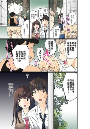 Manchira shiteru JK o Hakken shita node Gakuen Nai de Choukyou shite mita | 暴露狂女子高中生的日常生活 學校內的變態調教 Ch.1-26 Page #238