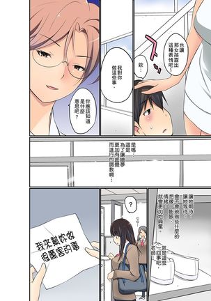 Manchira shiteru JK o Hakken shita node Gakuen Nai de Choukyou shite mita | 暴露狂女子高中生的日常生活 學校內的變態調教 Ch.1-26 Page #160