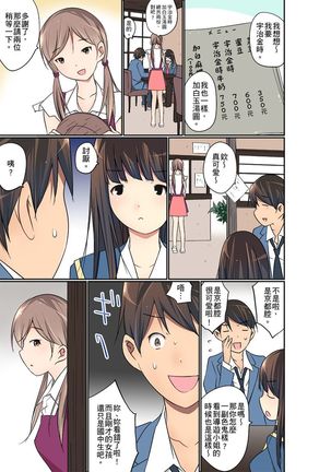 Manchira shiteru JK o Hakken shita node Gakuen Nai de Choukyou shite mita | 暴露狂女子高中生的日常生活 學校內的變態調教 Ch.1-26 Page #394