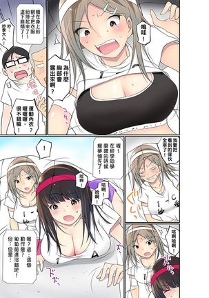 Manchira shiteru JK o Hakken shita node Gakuen Nai de Choukyou shite mita | 暴露狂女子高中生的日常生活 學校內的變態調教 Ch.1-26 Page #607