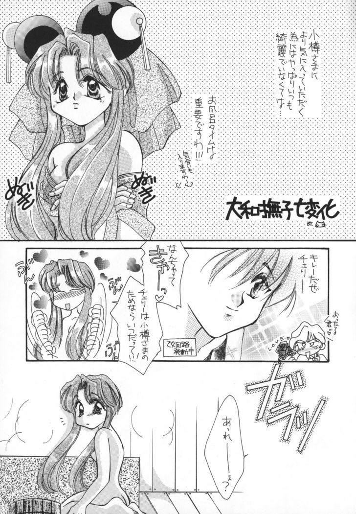 Koi no Ryuusei Vugi