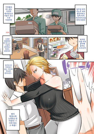 Kinotsuyoi Motoyan Mama wa Dogeza ni Yowai | 기가 쎈 전불량배 엄마는 엎드려 절에 약해 Page #28