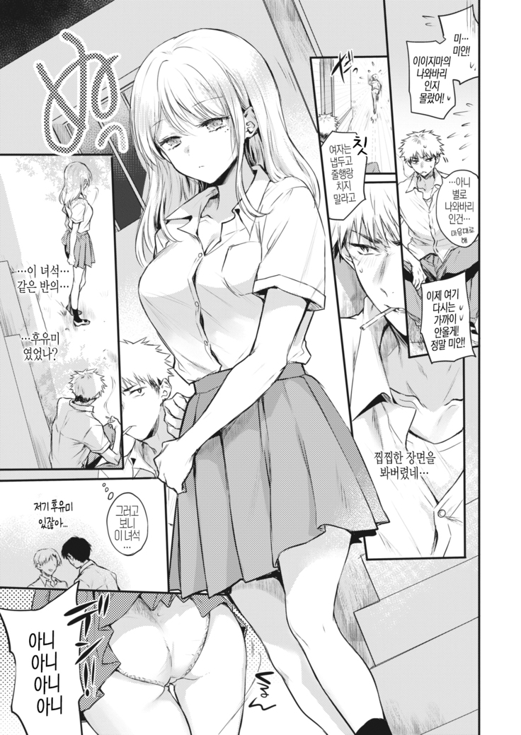Fuyumi-san to Iijima-kun