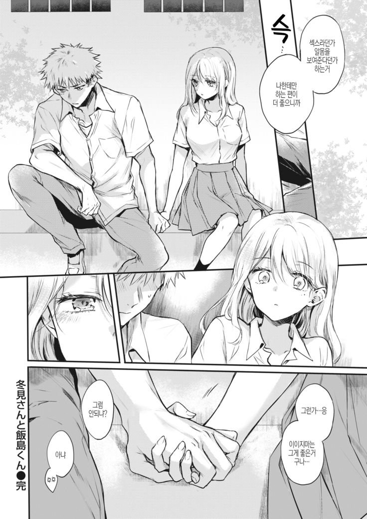Fuyumi-san to Iijima-kun