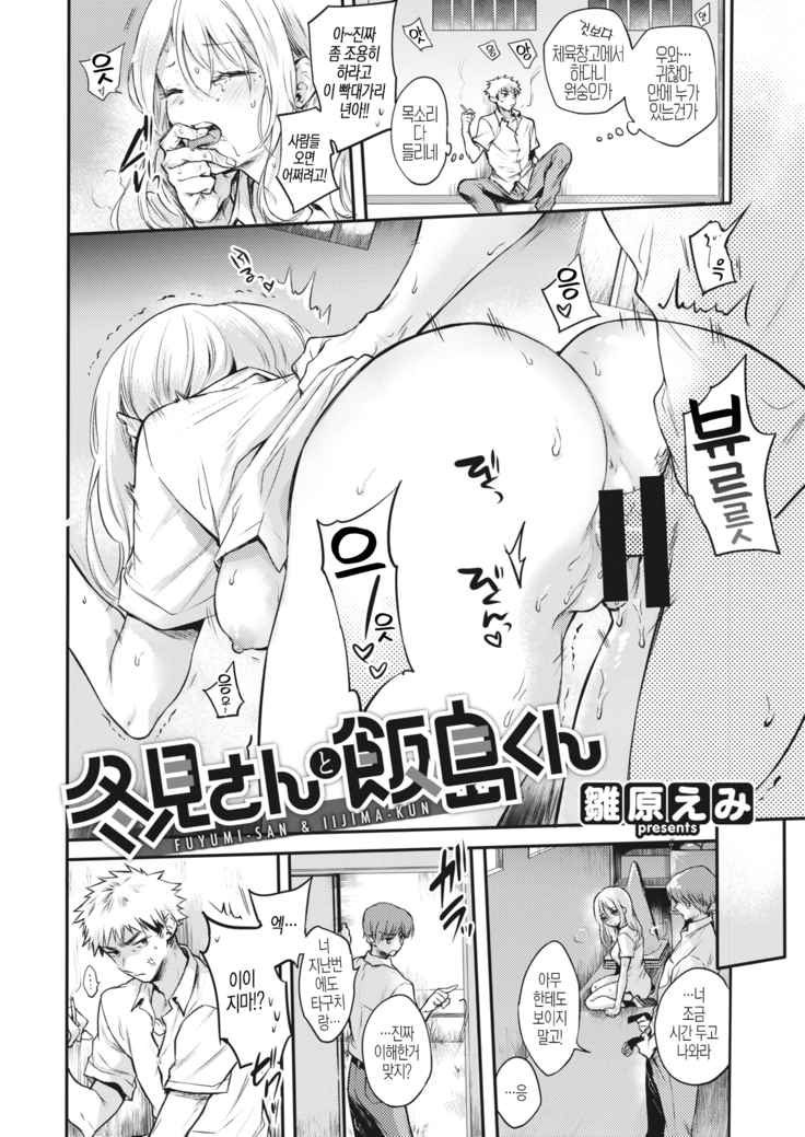 Fuyumi-san to Iijima-kun