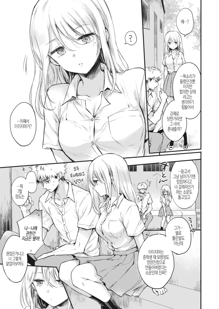 Fuyumi-san to Iijima-kun