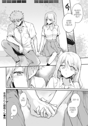 Fuyumi-san to Iijima-kun Page #25