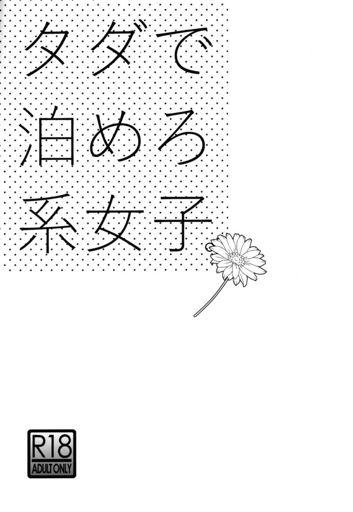 Tada de Tomero-kei Joshi.