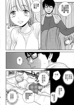 Tada de Tomero-kei Joshi. Page #15