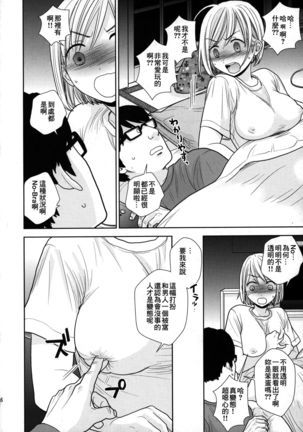 Tada de Tomero-kei Joshi. Page #17