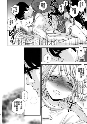 Tada de Tomero-kei Joshi. Page #23