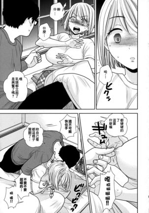 Tada de Tomero-kei Joshi. Page #18