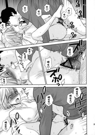 Tada de Tomero-kei Joshi. Page #26