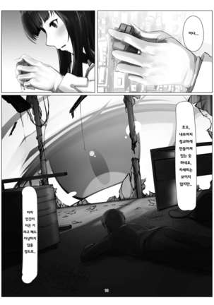 Maigo no Gigaruga-san | 미아가 된 기가루가 씨 - Page 9