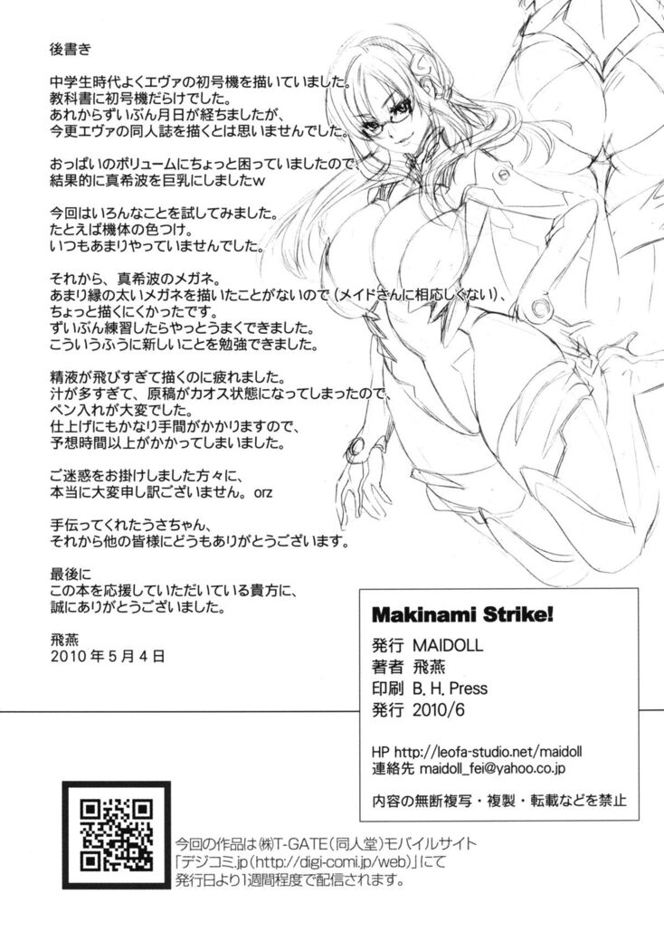 Makinami Strike!
