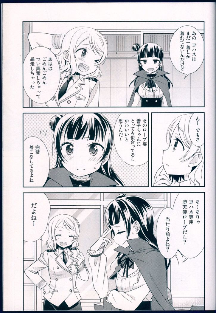 Datenshi Kouryaku Manual