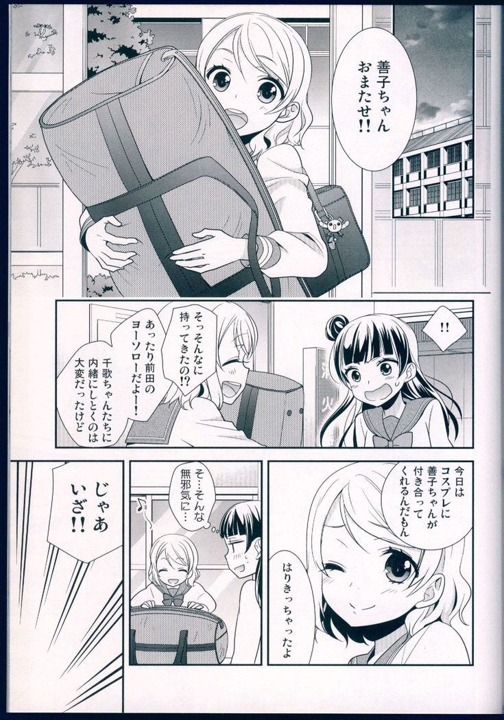 Datenshi Kouryaku Manual