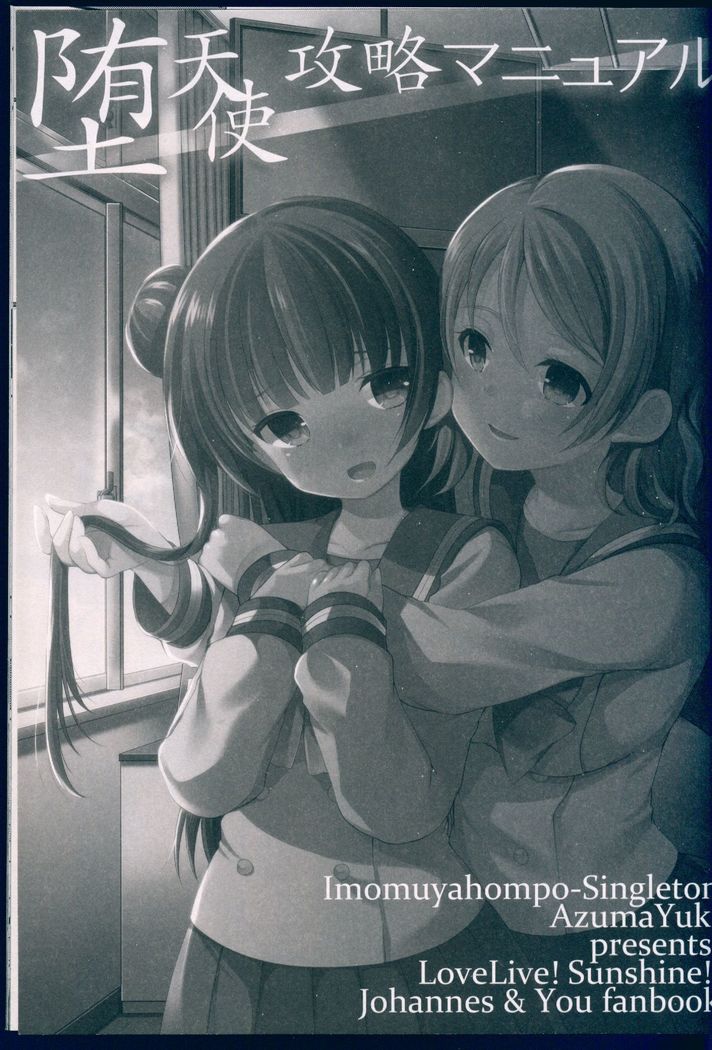 Datenshi Kouryaku Manual