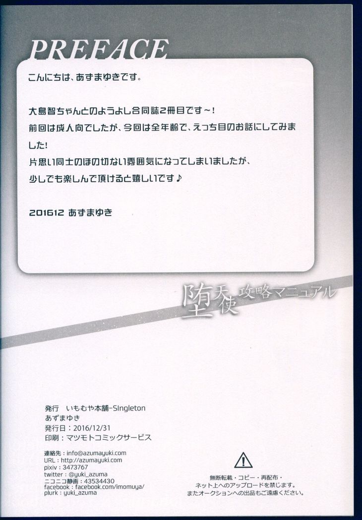 Datenshi Kouryaku Manual