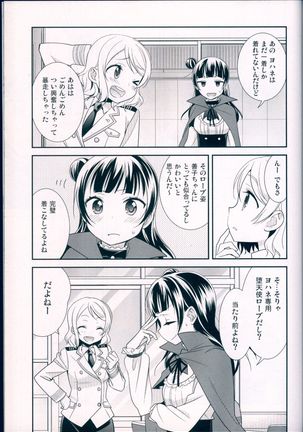 Datenshi Kouryaku Manual Page #23