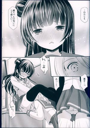 Datenshi Kouryaku Manual Page #16