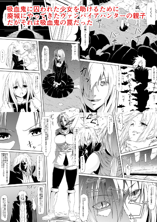Kyuuketsuki ni Kanzen Haiboku Shita Vanpire Hunter Oyako ga Musuko no Mae de Okasare Kyuuketsuki-ka Shite Shimau Haha no Hanashi