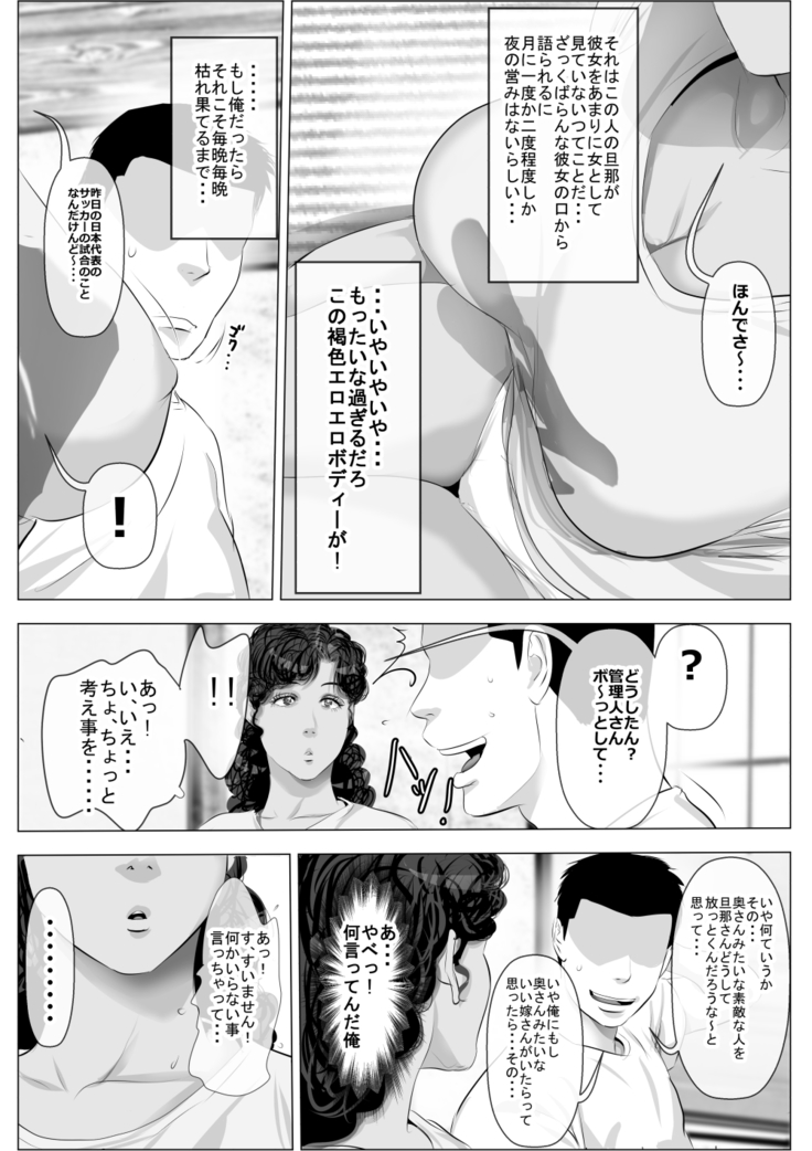 Kasshoku Hada no Danchizuma to Kanrinin no Ore
