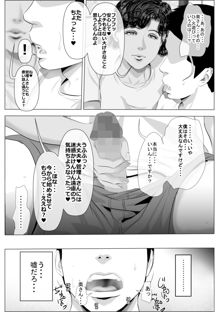 Kasshoku Hada no Danchizuma to Kanrinin no Ore