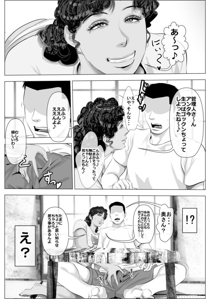 Kasshoku Hada no Danchizuma to Kanrinin no Ore