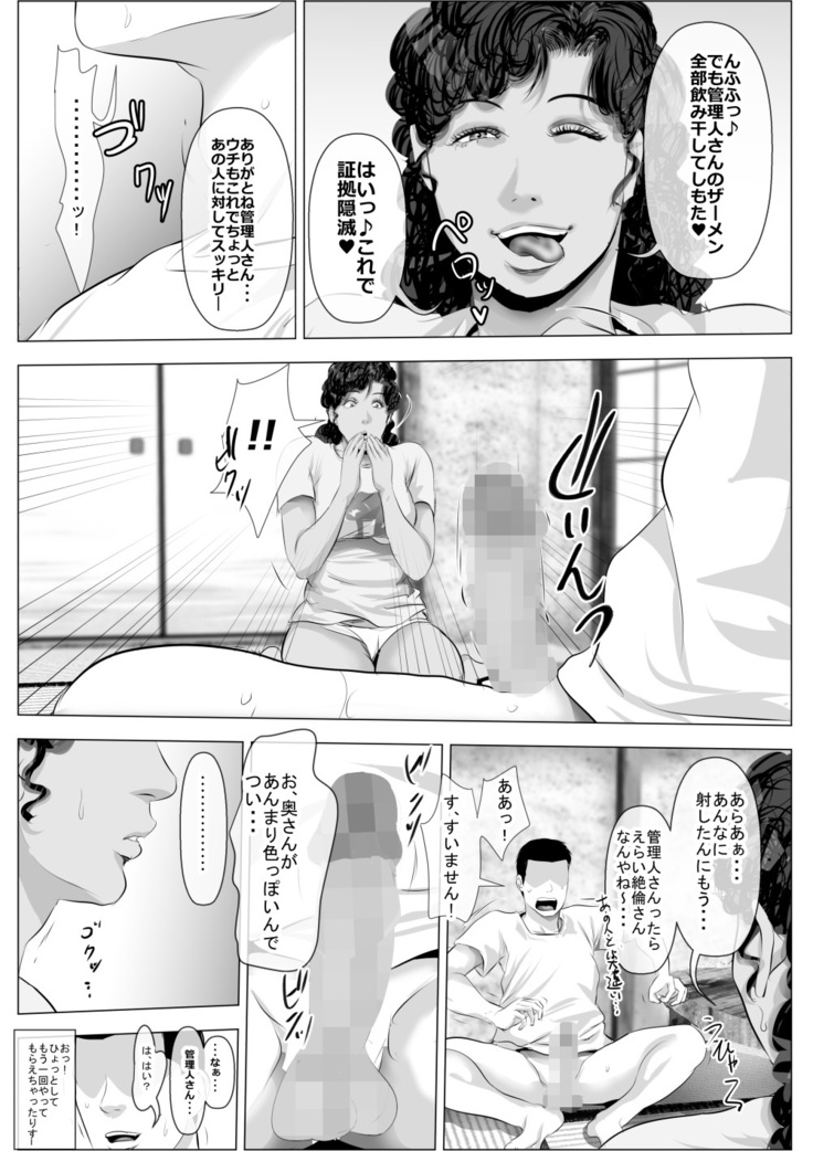 Kasshoku Hada no Danchizuma to Kanrinin no Ore