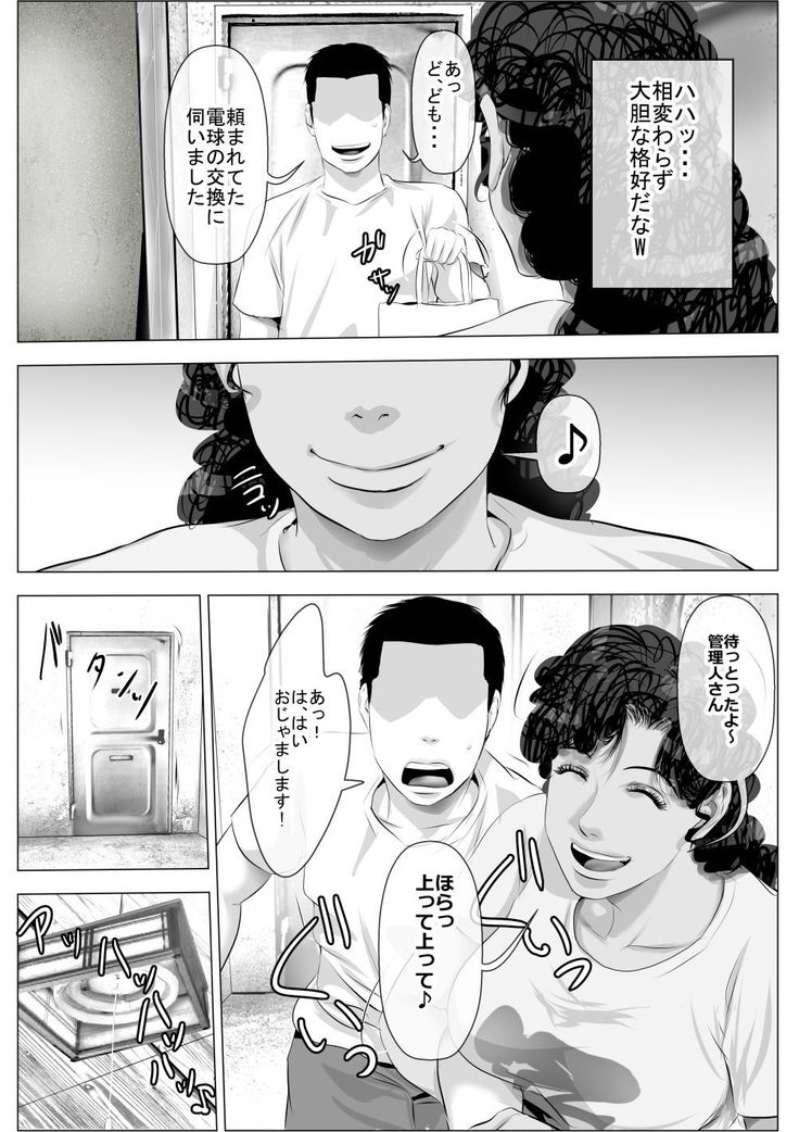 Kasshoku Hada no Danchizuma to Kanrinin no Ore