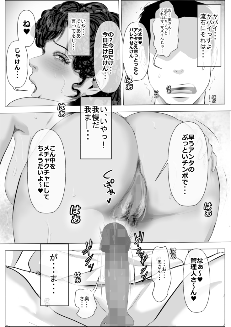 Kasshoku Hada no Danchizuma to Kanrinin no Ore