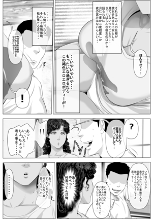 Kasshoku Hada no Danchizuma to Kanrinin no Ore Page #6