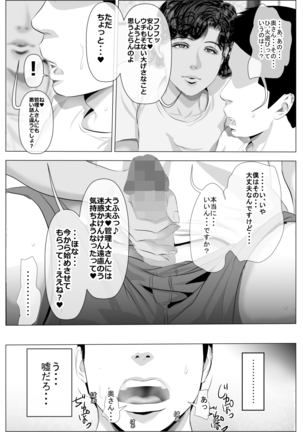 Kasshoku Hada no Danchizuma to Kanrinin no Ore Page #12