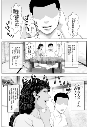 Kasshoku Hada no Danchizuma to Kanrinin no Ore Page #5