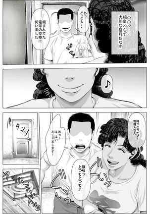 Kasshoku Hada no Danchizuma to Kanrinin no Ore Page #4