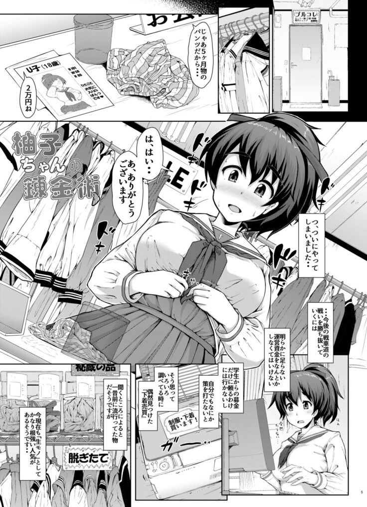 Senshadou no Ura Girls und Panzer Compilation Book