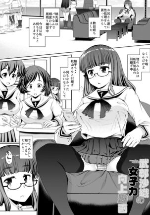 Senshadou no Ura Girls und Panzer Compilation Book Page #40
