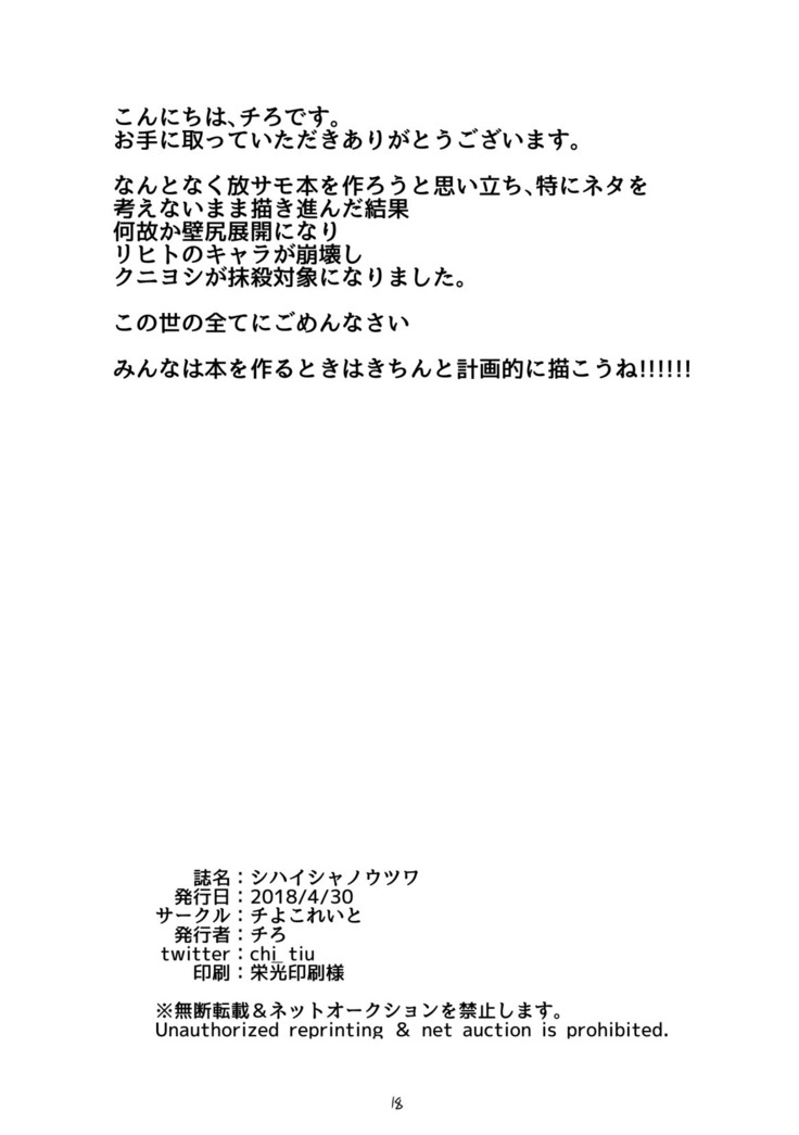 Shihaishanoutsuwa